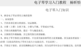 鋼琴樂理基礎知識入門pdf