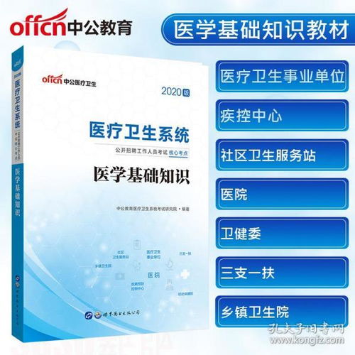 醫(yī)院考試?yán)砉た苹A(chǔ)知識是什么意思