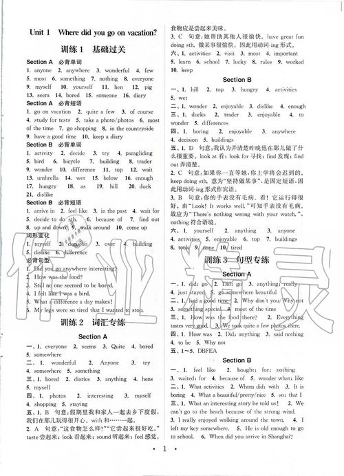 英語組合訓(xùn)練基礎(chǔ)知識八下答案