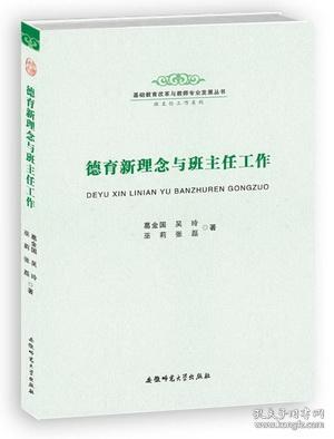 班主任工作的基礎(chǔ)知識與技能,班主任工作的基礎(chǔ)知識基礎(chǔ)理論基本技能,班主任工作的基礎(chǔ)知識基礎(chǔ)理論基本技能簡答題