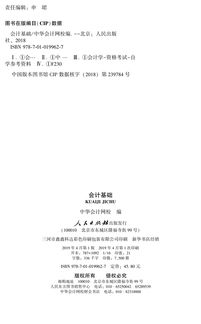 會計基礎知識的書