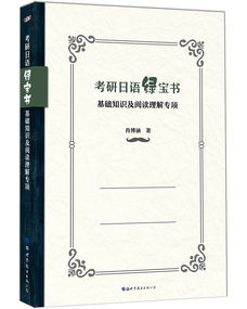 考研作戰(zhàn)基礎(chǔ)知識書