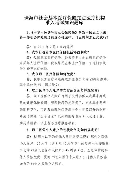 光華保險基礎知識與應用答案