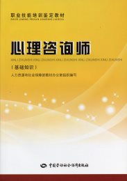 心理咨詢師基礎(chǔ)知識講什么區(qū)別