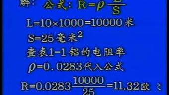 李麗英電工基礎(chǔ)知識電阻