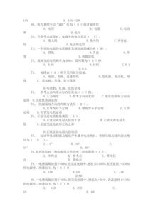 電工基礎知識考題最新