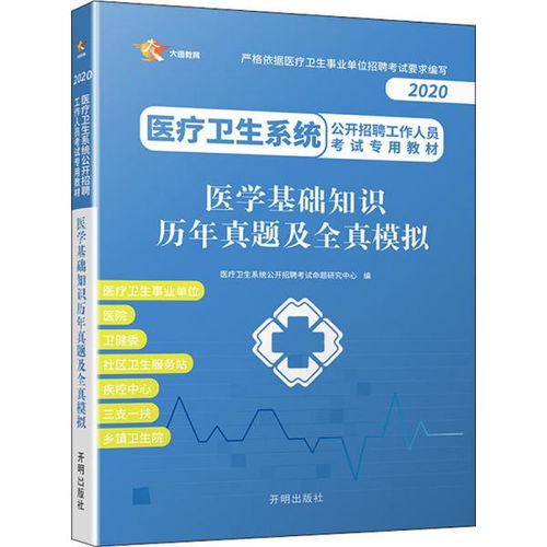 2018醫(yī)學(xué)基礎(chǔ)知識百度云