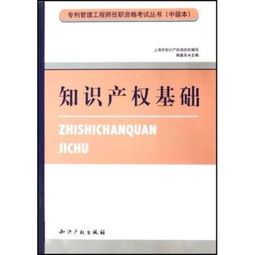 專(zhuān)利知識(shí)基礎(chǔ)考試