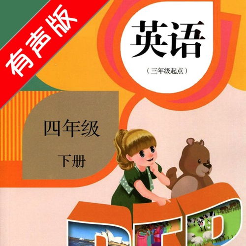 小學(xué)四級英語下冊基礎(chǔ)知識