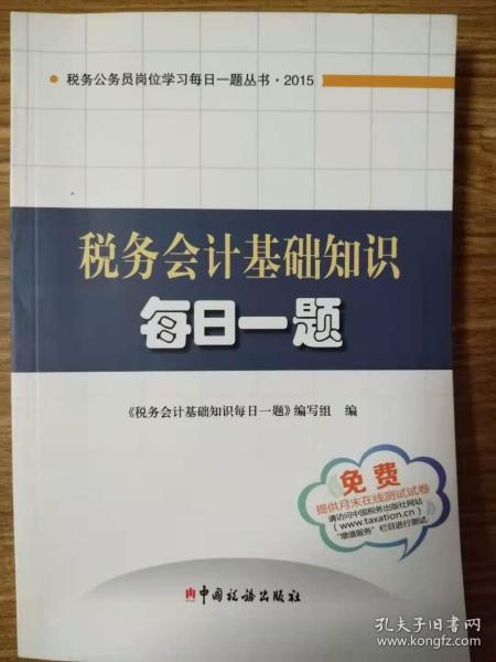 稅務基礎知識題庫含答案,稅務基礎知識題庫,稅務基礎知識題庫2019