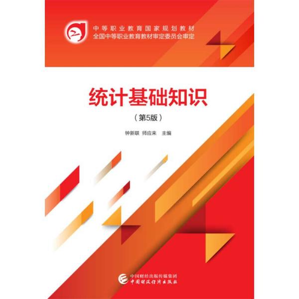 統(tǒng)計初步基礎知識