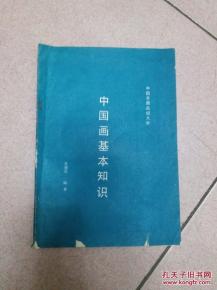 中國(guó)畫(huà)的基礎(chǔ)知識(shí),中國(guó)畫(huà)基礎(chǔ)知識(shí)教案,中國(guó)畫(huà)基礎(chǔ)知識(shí)及技能