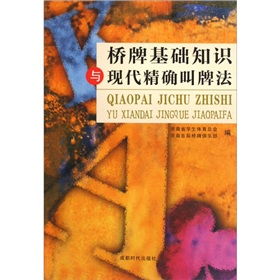 橋牌基礎(chǔ)知識(shí)檢測(cè)題