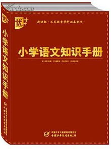 高中語文基礎(chǔ)知識(shí)手冊(cè)第25次修訂