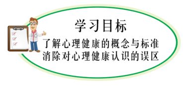 初中心理健康基礎(chǔ)知識