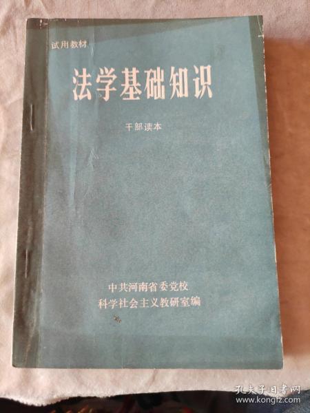 法學(xué)基礎(chǔ)知識形考一0001答案,法學(xué)基礎(chǔ)知識形考答案,法學(xué)基礎(chǔ)知識形考作業(yè)一