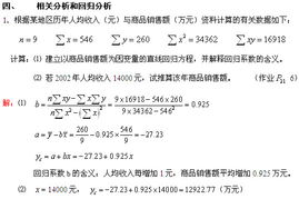 統(tǒng)計法基礎知識答案計算題