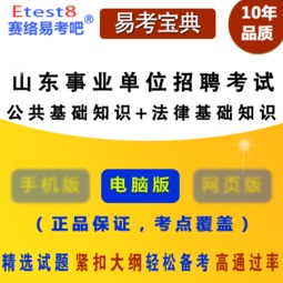 山東事業(yè)單位考試法律基礎知識