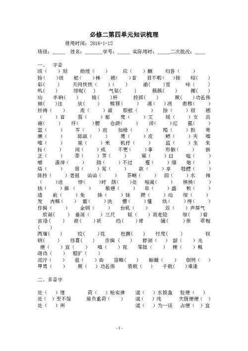 蘇教版高中語文必修四基礎(chǔ)知識