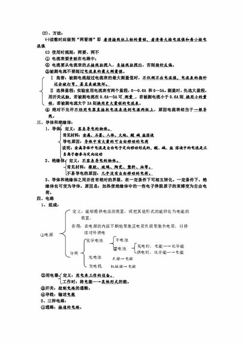 九級(jí)物理基礎(chǔ)知識(shí)梳理