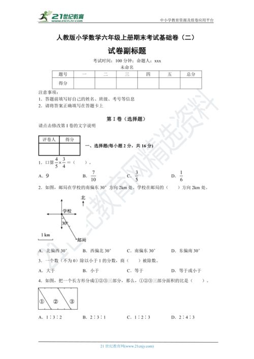 小學(xué)數(shù)學(xué)基礎(chǔ)知識(shí)期末考試