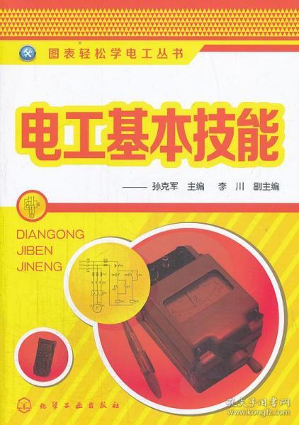 電氣維修基礎知識書籍電子檔