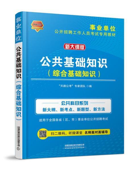 金華磐安《綜合基礎知識》