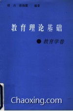 教育理論基礎知識和教育綜合知識的區(qū)別,教師招聘教育理論基礎知識,教育理論基礎知識重點