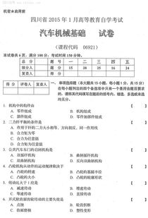 客車基礎知識考試題