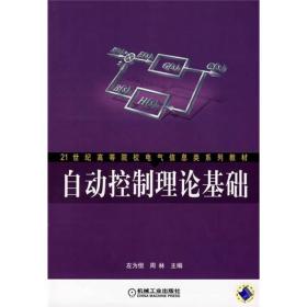 自動控制理論知識點總結(jié),自動控制理論基礎(chǔ)答案,自動控制理論概念知識點總結(jié)