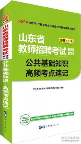 考教師編公共基礎(chǔ)知識(shí)