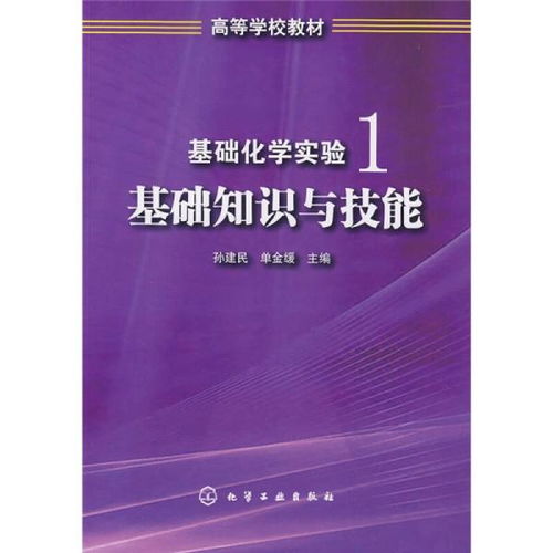 基礎化學實驗安全知識報告,化學實驗安全知識總結,化學實驗安全知識題庫