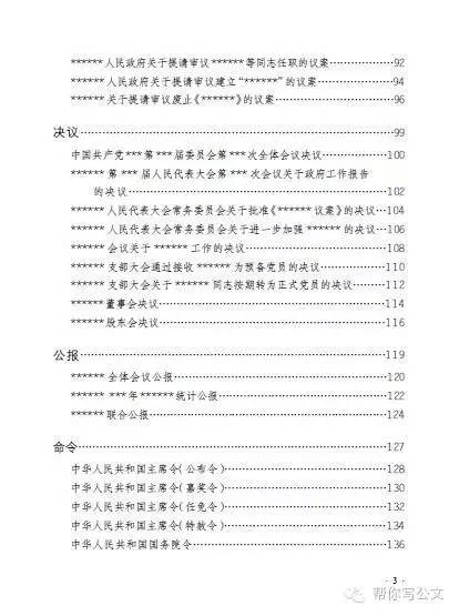 公文寫作基礎知識培訓班主持詞