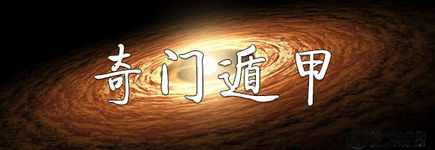 奇門遁甲的基礎(chǔ)知識(shí),奇門遁甲入門基礎(chǔ)學(xué)基礎(chǔ)知識(shí),奇門遁甲基礎(chǔ)知識(shí)全套