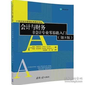 非會計財務(wù)人員基礎(chǔ)知識