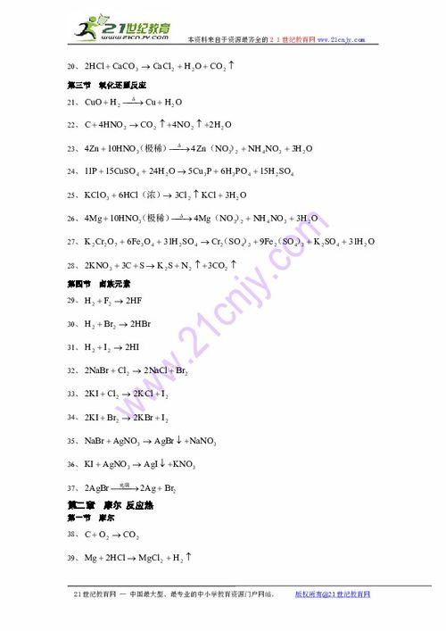 高中化學(xué)基礎(chǔ)知識(shí)全的輔導(dǎo)書