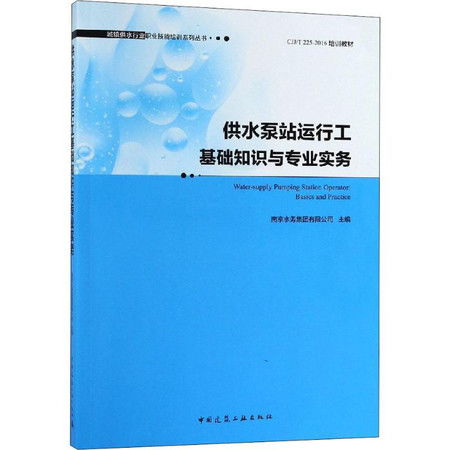 供水管道工基礎(chǔ)知識與專業(yè)實務(wù),房地產(chǎn)專業(yè)基礎(chǔ)知識,審判專業(yè)基礎(chǔ)知識